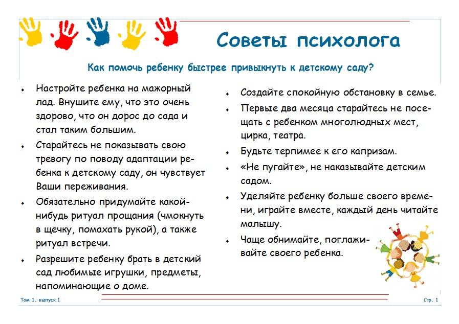 Памятка для родителей  «адаптация ребенка к детскому саду»