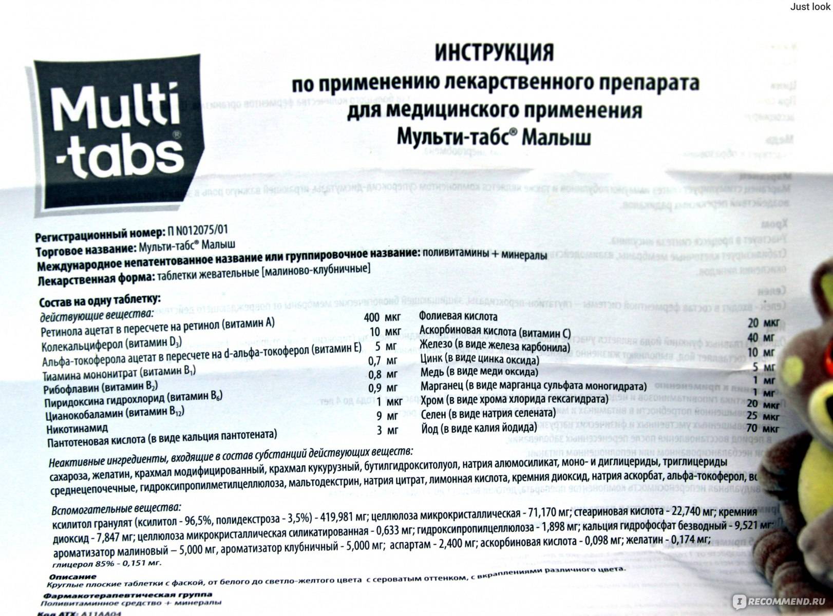 Мульти-табс для детей от года: инструкция по применению и отзывы