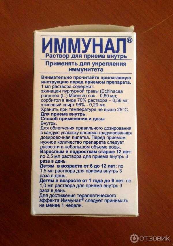 Иммунал (таблетки, капли) ― инструкция по применению у детей и взрослых, особенности, 5 лучших и дешевых аналогов