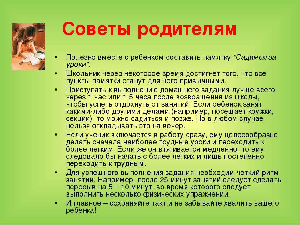 Выполнение домашнего задания: как помочь детям, научить делать уроки самостоятельно и быстро