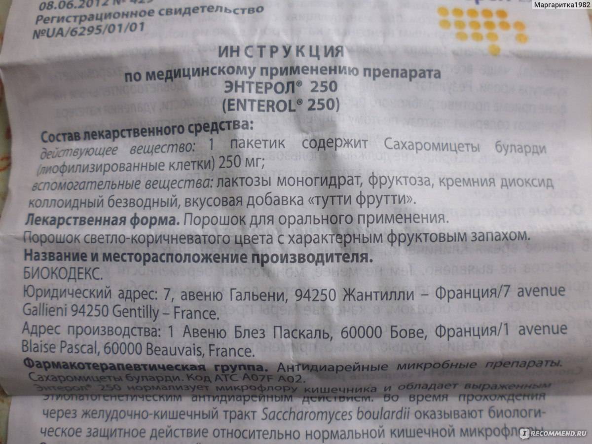 Энтерол для детей: инструкция по применению для грудничков до года и старше, дозировка