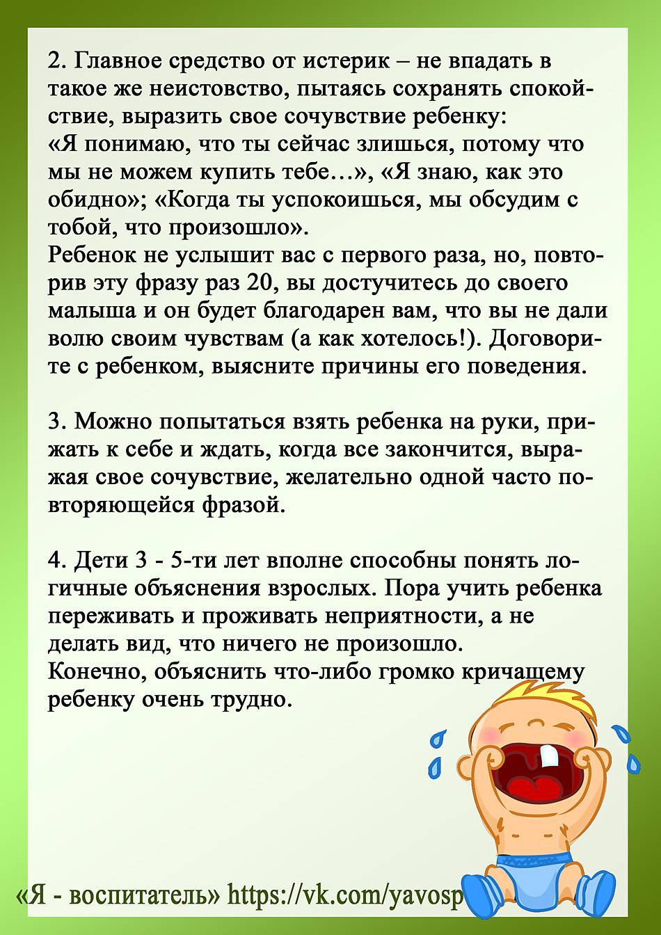 Истерики у ребенка 2-3 года: что делать родителям