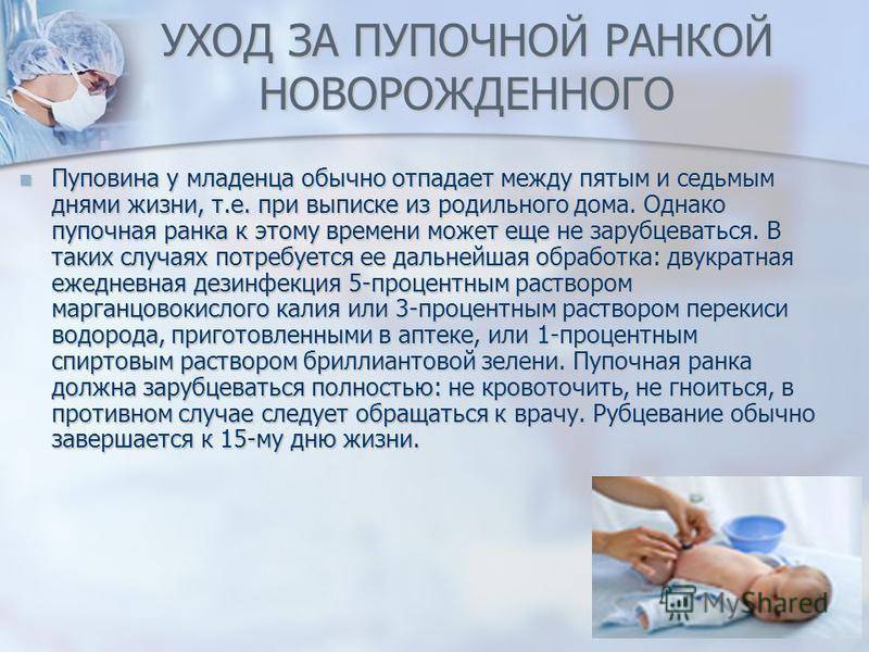 Чем обрабатывать пупок новорожденного в домашних условиях