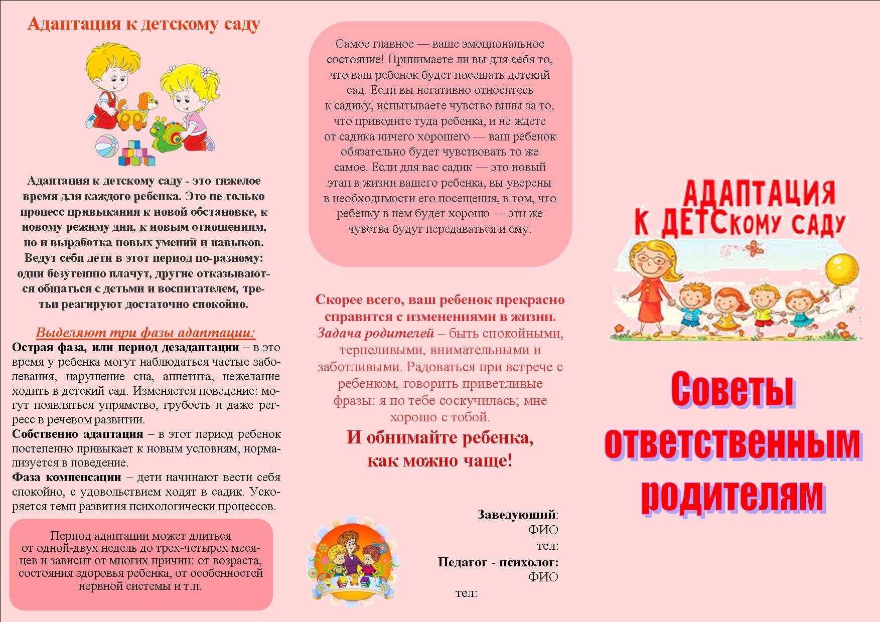 Адаптация в саду: как пережить