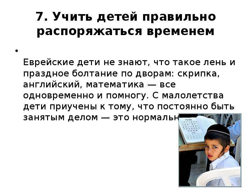 Как воспитывают детей евреи, в израиле - особенности, традиции поколений, запреты, примеры из жизни, мнения