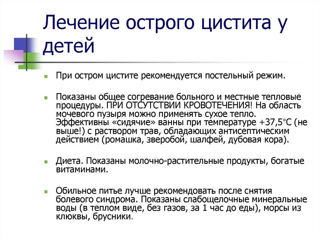 Особенности лечения цистита у мальчиков, какие препараты лучше | prof-medstail.ru