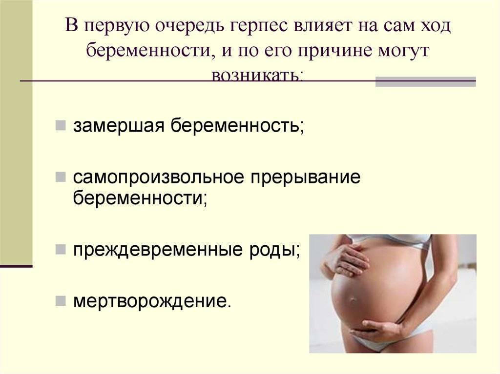 Трихомониаз при беременности – заболевания, способное привести к выкидышу | rvdku.ru