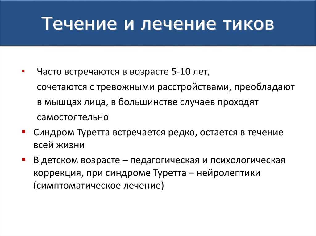 Нервный тик глаза: причины, симптомы, признаки, стадии, последствия, лечение | rehab family
