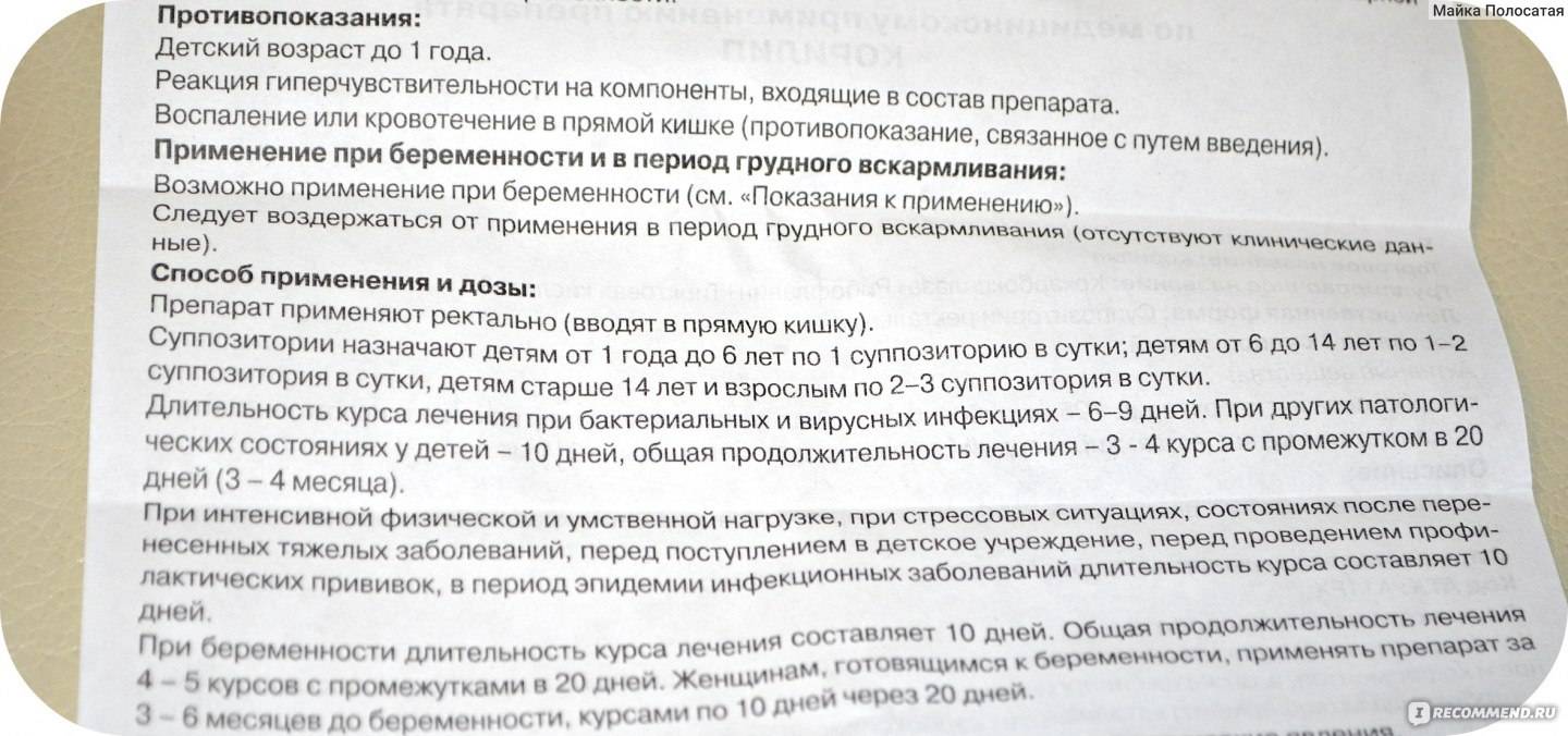 Корилип свечи: для детей, инструкция, отзывы. особые указания по применению. взаимодействие с другими препаратами