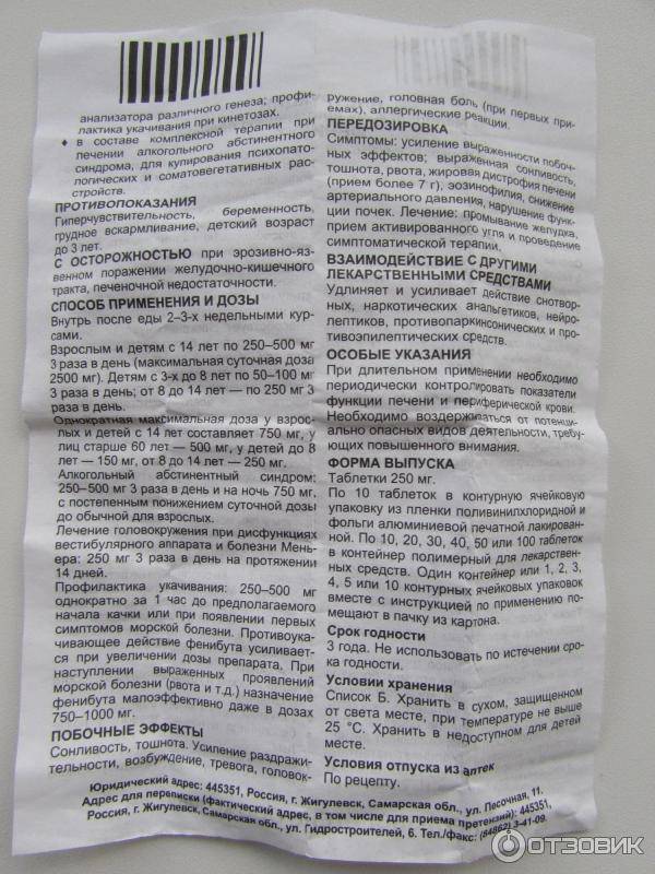 Как долго можно давать ребенку фенибут. как принимать фенибут детям: опыт родителей и отзывы невропатологов
