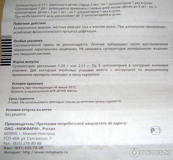 Глицериновые свечи для новорожденных и детей от года: инструкция по применению, дозировка