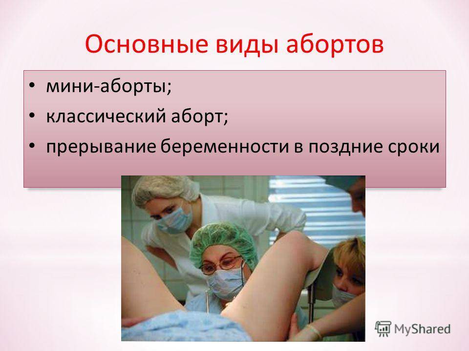 Беременность после аборта: когда можно забеременеть, и можно ли забеременеть сразу после прерывания / mama66.ru