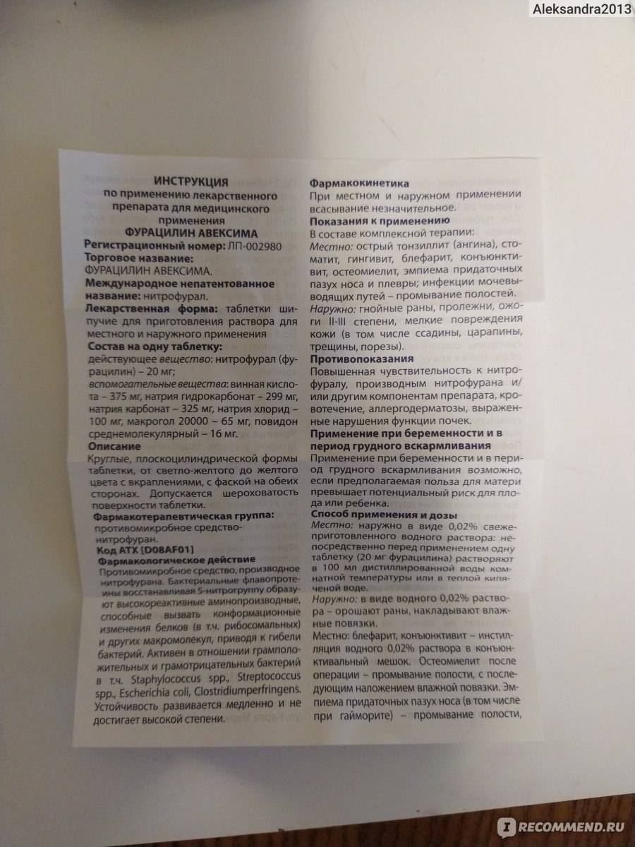 Фурацилин для глаз новорожденным: инструкция по применению, как разводить раствор