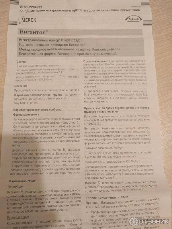 “Вигантол”: инструкция по применению средства для детей грудного возраста