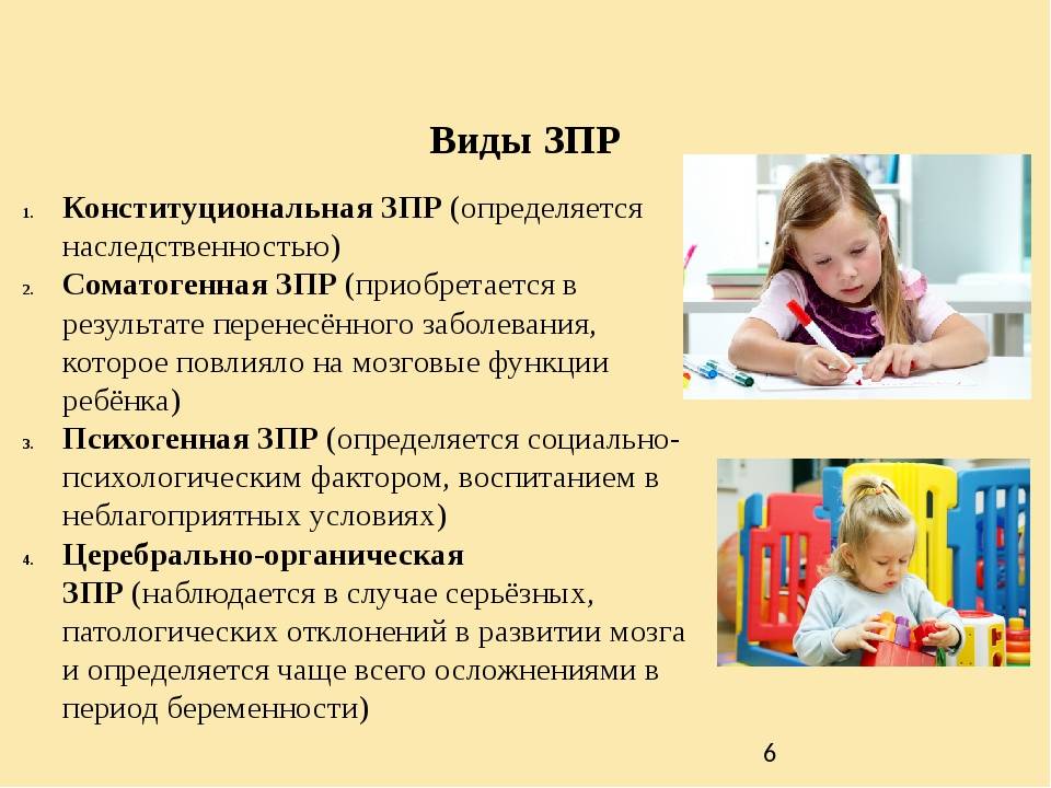 Задержка психоречевого развития (зпрр) у детей 3-5 лет: что это такое, симптомы, лечение, коррекция