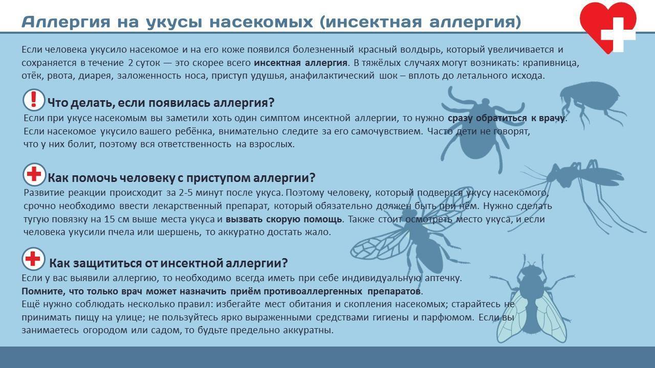 Чем лечить укусы комаров у детей: как снять покраснение, зуд и опухоль?