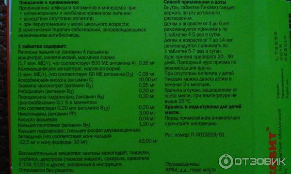 Мульти-табс бэби и малыш для детей: инструкция по применению капель и таблеток, состав витаминов