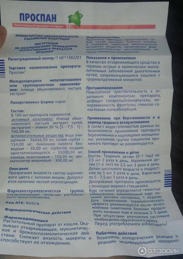 “проспан” от кашля для грудничков и детей от 1 года: инструкция по применению сиропа и капель, аналоги лекарства