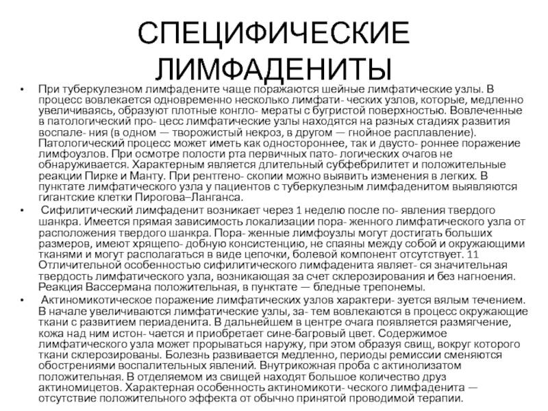 Лимфоузлы при ветрянке: воспаление, увеличение