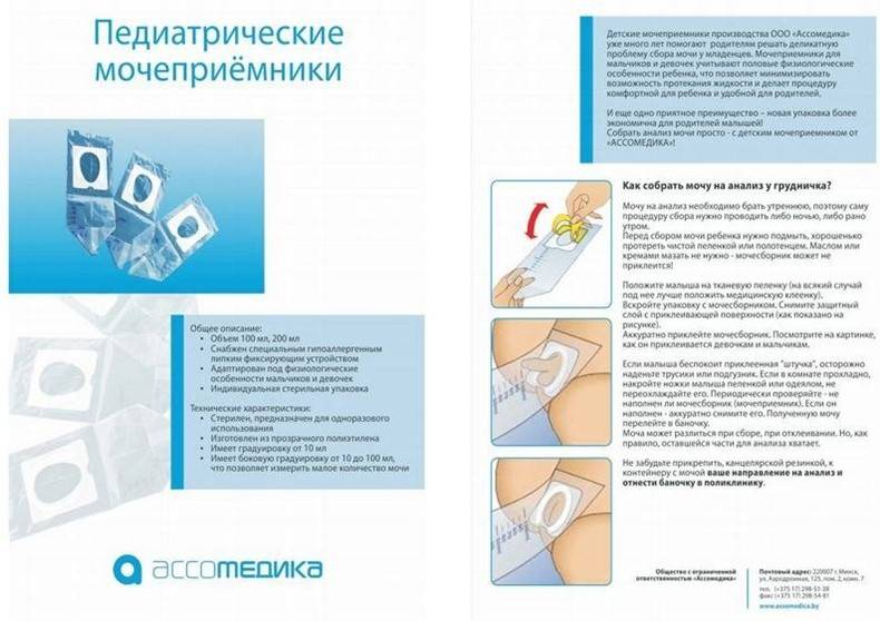 Мочеприемник для новорожденных: как пользоваться