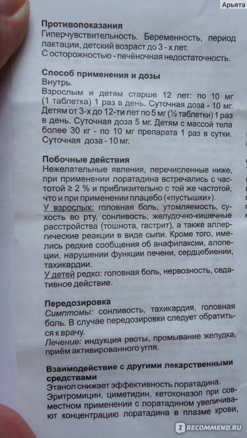 Лоратадин. инструкция по применению. справочник лекарств, медикаментов, бад