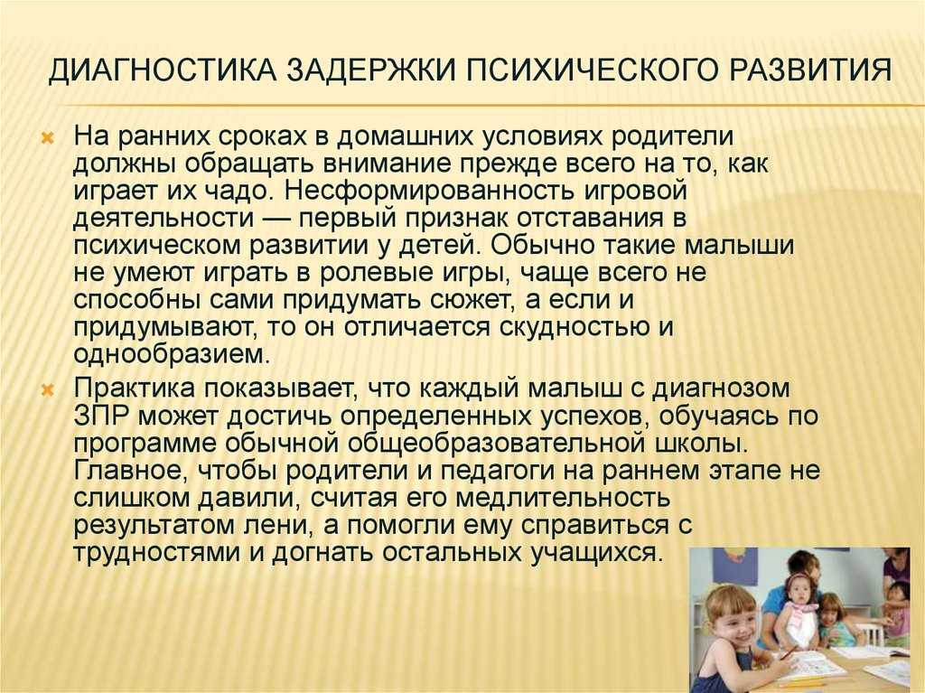 Задержка психического развития