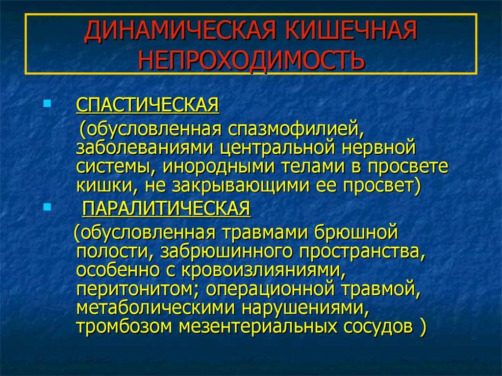Как проявляется непроходимость кишечника у ребенка. что такое кишечная непроходимость, каковы ее симптомы у новорожденных и детей старшего возраста? классификация кишечной непроходимости у детей