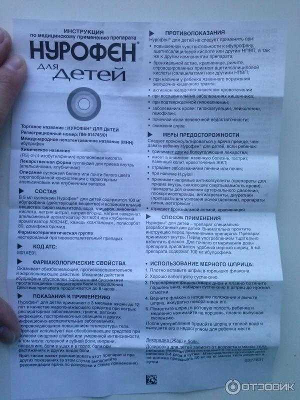 Нурофен детский сироп от температуры: инструкция по применению, состав, дозировка