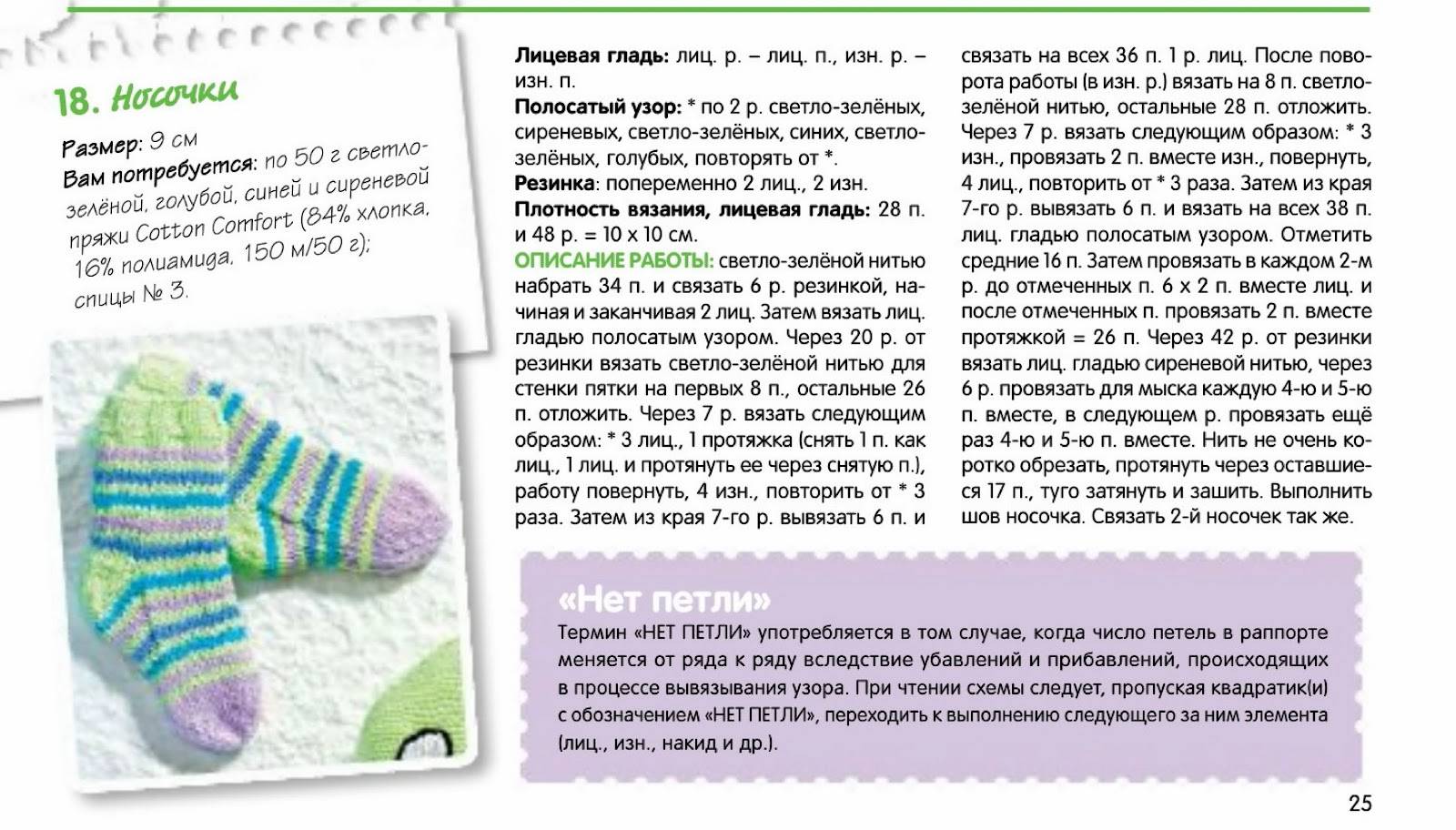 Носочки для новорожденных спицами: схемы вязания от 0 до 2 месяцев с пошаговым описанием