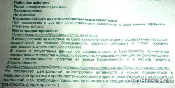 Арбидол для детей: подробный обзор препарата, инструкция по применению