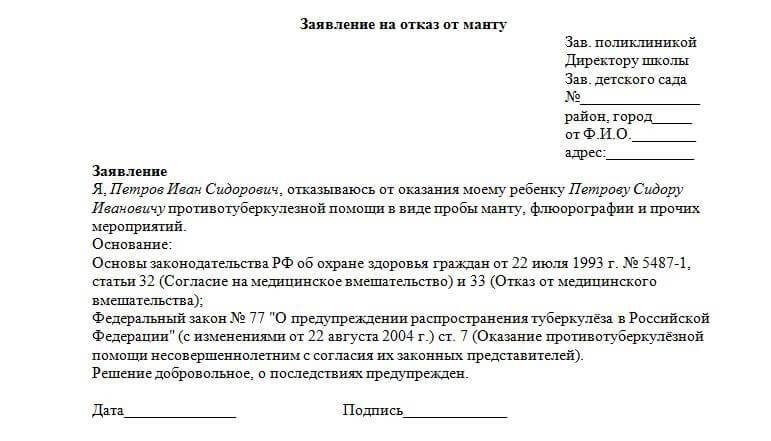 Отказ от прививок в роддоме: как написать бланк и чем это грозит?