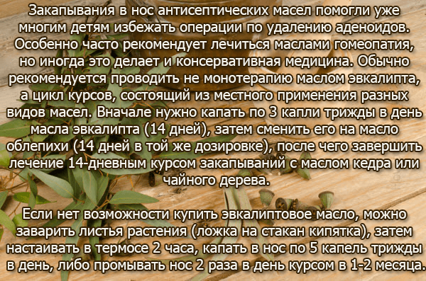 Лечение аденоидов народными средствами у детей - самые эффективные, без операции