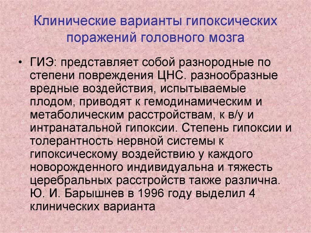 Какими бывают последствия гипоксии плода у ребенка после рождения и от чего они зависят