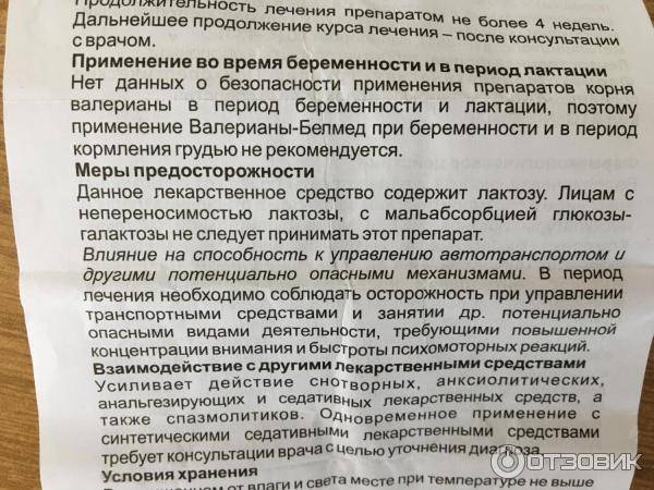 Валерьянка при грудном вскармливании кормящей маме: можно или нет?