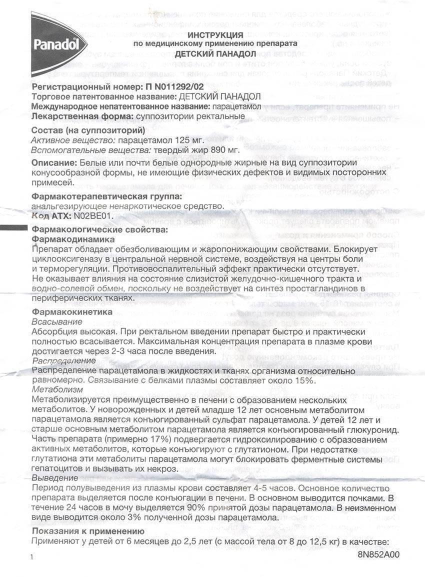 Свечи парацетамол для детей - инструкция по применению и дозировка для новорожденных и старше