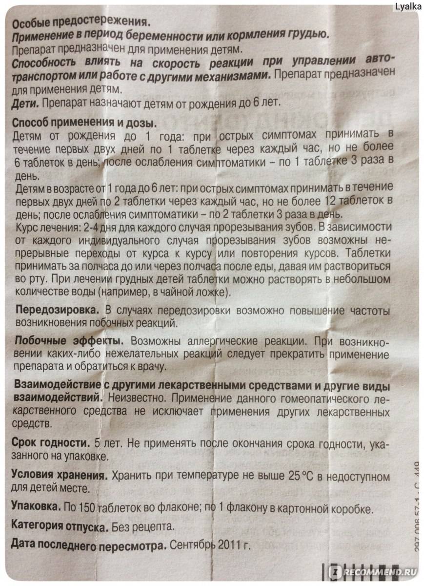 Дентокинд для детей - снять боль при прорезывании зубов, аналоги