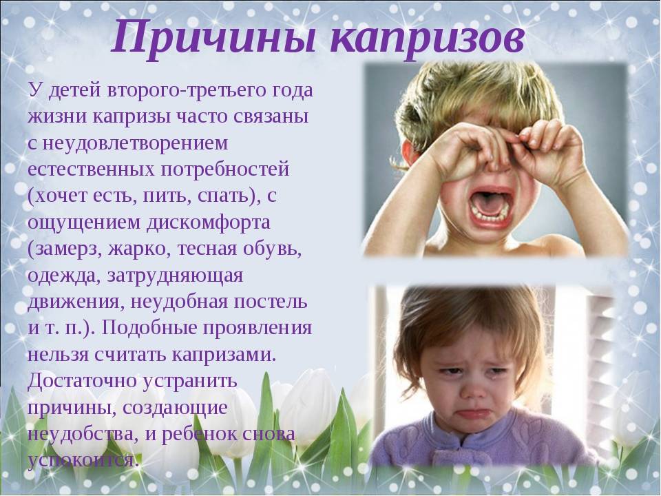 Детские истерики у ребенка в 2, 3, 4 года и 5-6 лет, капризы: как бороться, что делать — доктор комаровский, радуга | o-detyah.ru