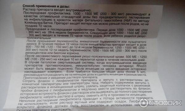 Антирезусный иммуноглобулин при беременности за и против: укол после родов, последствия инъекции, отзывы | rucheyok.ru