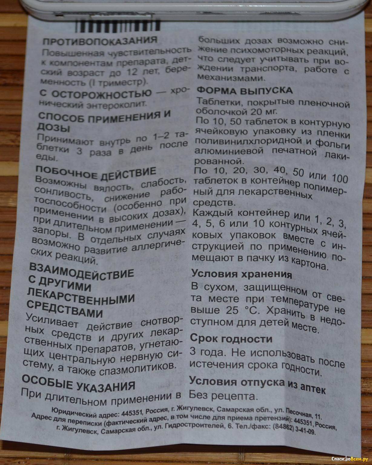 Можно ли валерьянку давать детям? валериана — инструкция применения, показания, дозировки