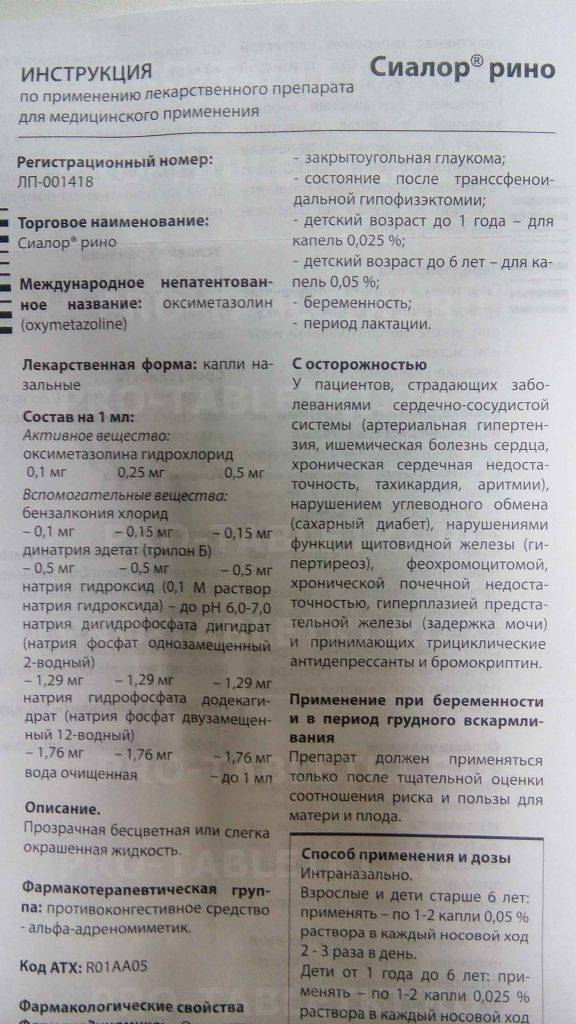 Описание протаргола, ответ комаровского, отзывы родителей о протарголе сиалоре