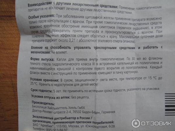 "лимфомиозот": инструкция по применению для детей при аденоидах