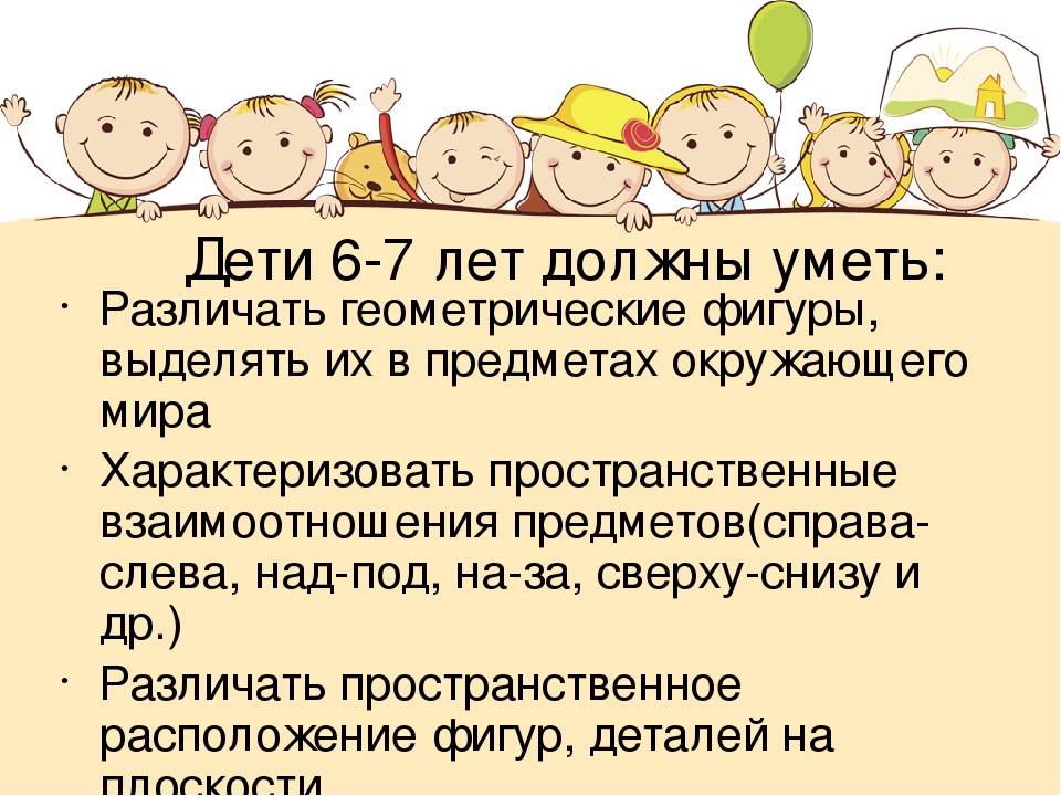 Что должен знать и уметь ребенок в 6 лет, дошкольное развитие