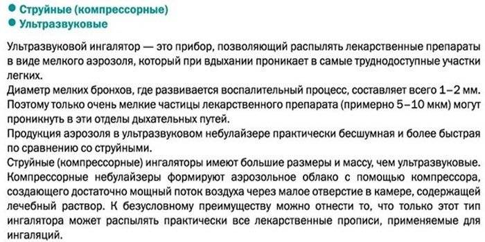 Можно ли делать ингаляции небулайзером при температуре ребенку, когда нельзя проводить процедуру?