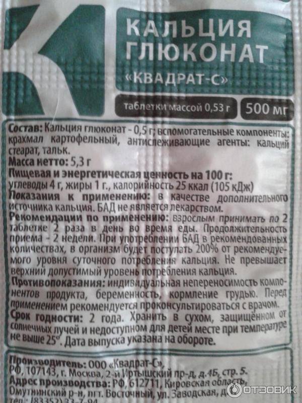 Глюконат кальция для детей