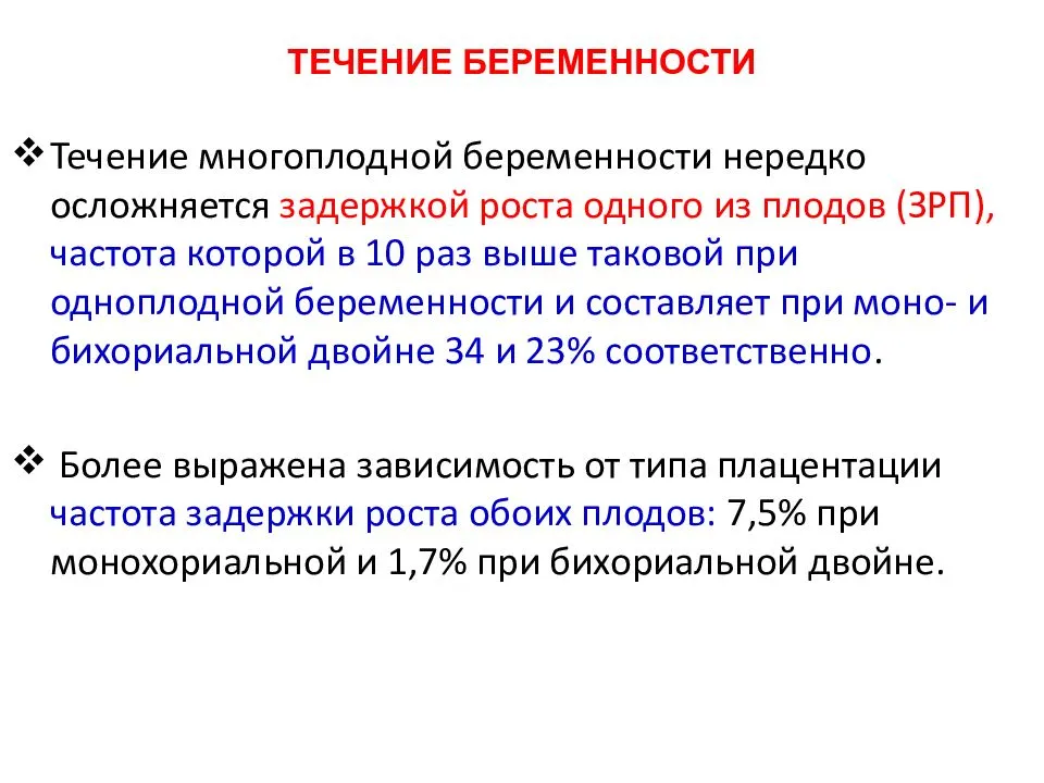 Однояйцевые близнецы – особенности многоплодной беременности