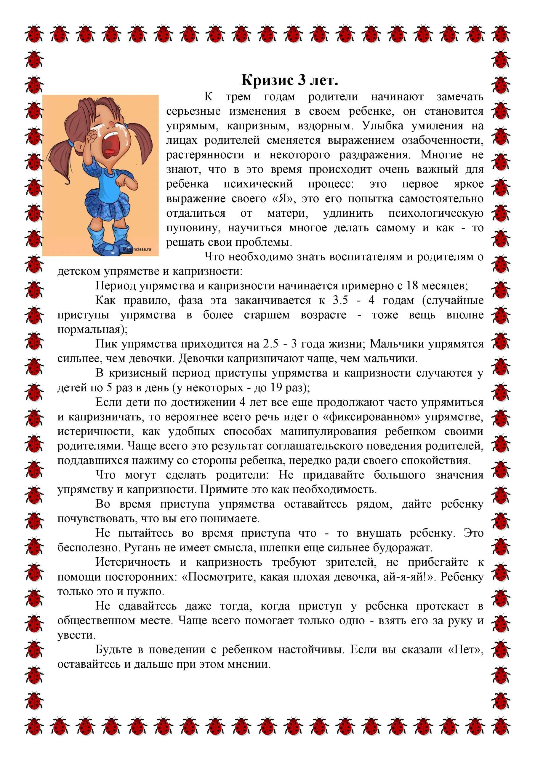 Советы родителям при кризисе первого года жизни у ребенка