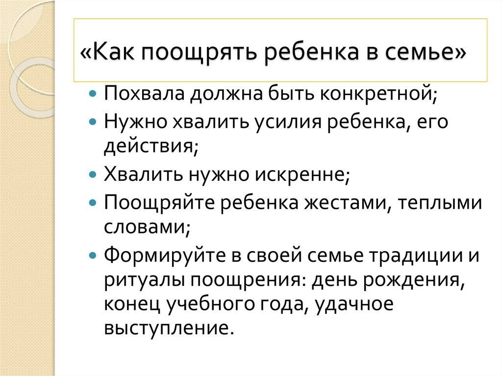Как поощрить ребенка за хорошие оценки?, познавательные статьи – “навигатор образования”