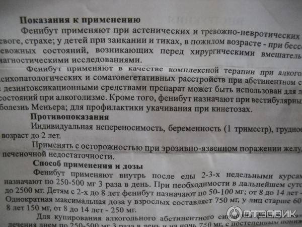 Фенибут для детей: инструкция по применению