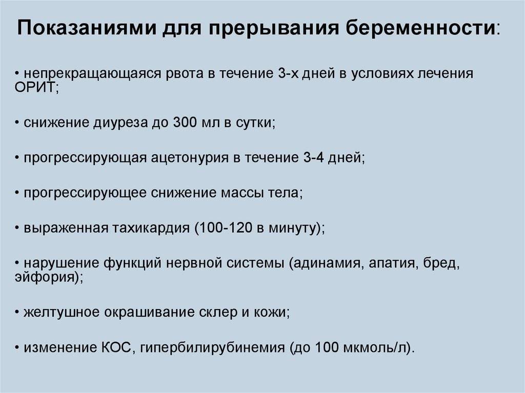 Какими средствами прервать беременность на малом сроке?