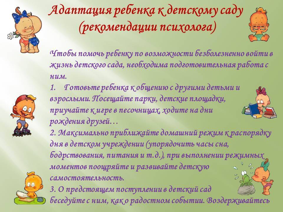 Адаптация ребенка в детскому саду: советы психолога